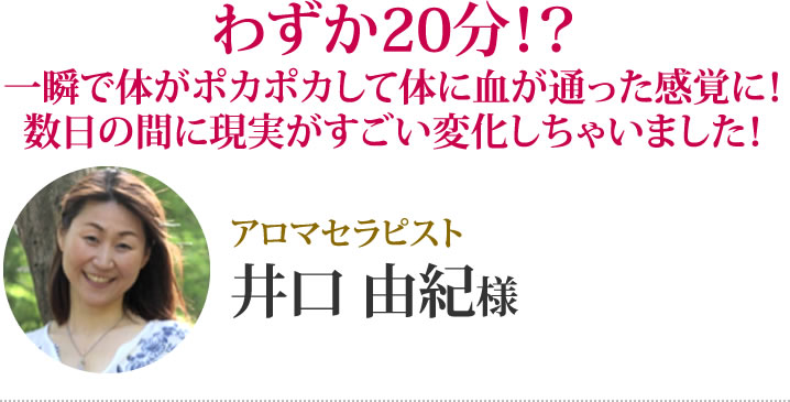 井口由紀さん