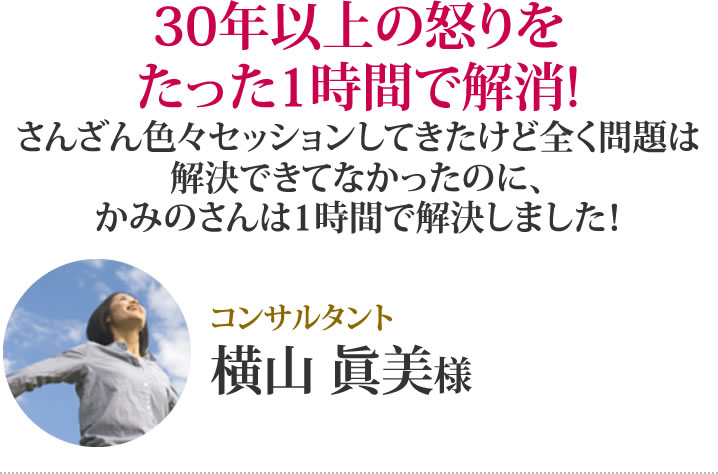 横山眞美さん